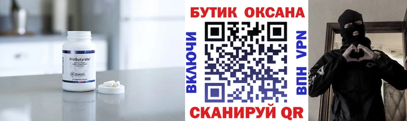 Бутират буратино  Щигры 