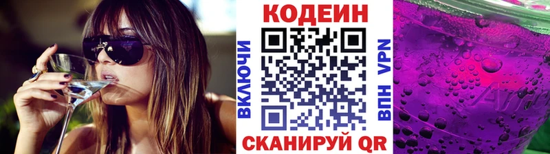 Кодеиновый сироп Lean Purple Drank  дарнет шоп  omg онион  Щигры 